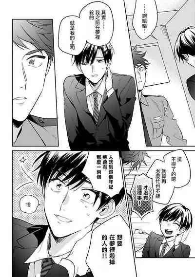 [Momose An] Yume nara Doko made Yurusaremasu ka? | 如果是梦的话能原谅到哪一步呢? Ch. 1-6 [Chinese] [冒险者公会] [Digital]