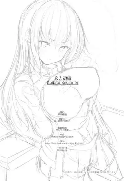 Koibito Beginner