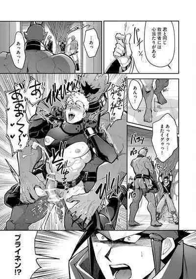 Haiboku Eiyuu, Ryoujoku