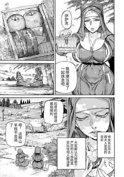 聖淫母ビルギッタ 第1-4話