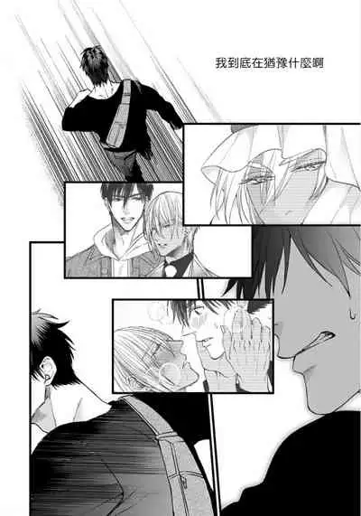 [Nakamura Makino] Rakka no Alpha Ou | 硕果的α王 Ch. 5 [Chinese] [Digital]