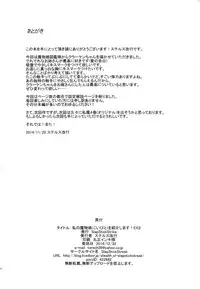 (C87) [SlapStickStrike (Stealth Changing Line)] Watashi no Koibito o Shoukai Shimasu! EX2