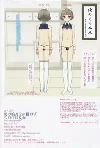 (C88) [candy paddle (NemuNemu)] Otokonoko Katana o Tokoro Kamawazu Peropero Ranbu (Touken Ranbu)