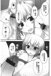 [Kamiyoshi] Kimi ni Sei Itazura | 對你的性惡戲 [Chinese]