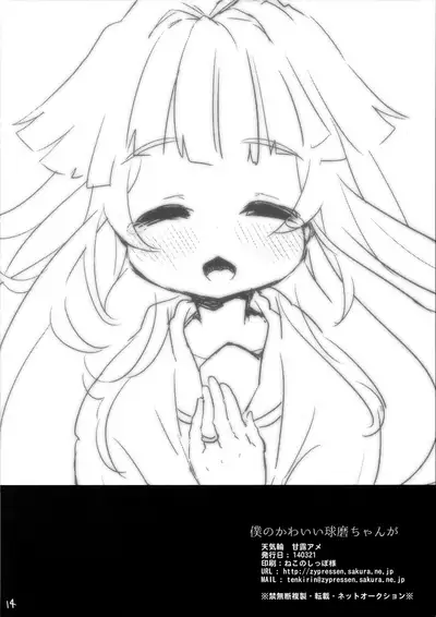 Boku no Kawaii Kuma-chan ga