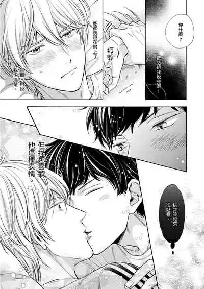 Irokoi shiai ni shōbuari! | 愛情競賽勝負已分！