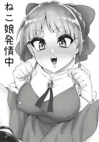 [Akaeboshi (Binto)] Neko Musume Hatsujou-chuu (Gegege no Kitarou) [Digital]