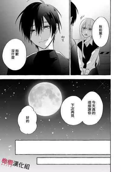 [Kotoko, Kamo] Sukui, SukuwareCh.1-12 | 乞救之噬，覆食殆尽 Ch.1-12 [Chinese] [橄榄汉化组]