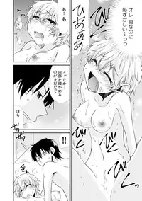 [Suzushiro Yakumo] Danshiryou de Ore Dake Nyotaika!? ~Roommate wa Do-S na Aitsu~ (1)