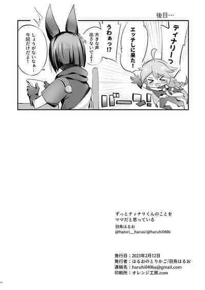 [Haruo no Torikago (Hatori Haruo)] Onegai!! Tighnari-kun (Genshin Impact) [Digital]