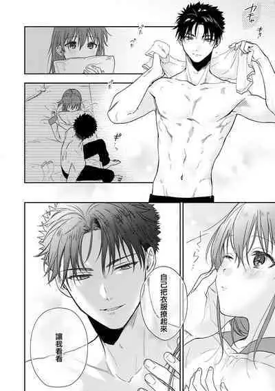 [Namonaki] Ore ga onna ni shite yaru yo ~ toshiue kareshi wa, ueteokami ni naru?~ | 让我将你变成女人吧～年上男友，化身饥渴大野狼？～ 1-17 end [Chinese] [莉赛特汉化组]