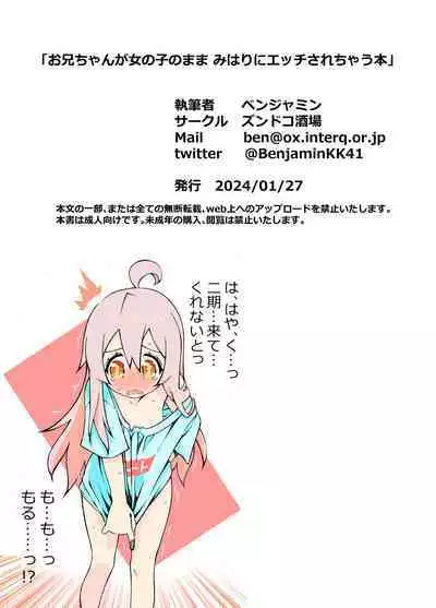 [Zundoko Sakaba (Benjamin)] Onii-chan ga Onna no Ko no Mama Mihari ni Ecchi Sarechau Hon