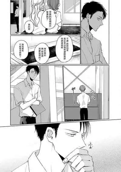 [Sango Mitsuru] Mask Danshi wa Koishitakunai no ni | 口罩男子明明不想谈恋爱 Ch. 1-5 [Chinese] [拾荒者汉化组] [Digital]