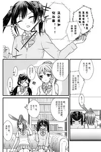 (C88) [ANZUYA (Yamaguchi Kyo)] Animal Panic! (Love Live!) [Chinese] [单干汉化]