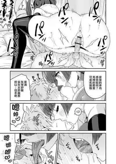 Deka Deka Ryuujin-sama no Fuuin o Toitara Metorareta Hanashi