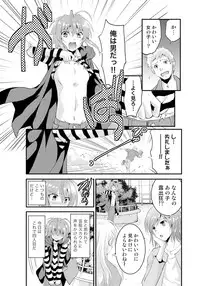 [TSUBASA] Nyotaika Idol wa Yamerannai! Ch. 1 - Yuumei P to Icchau Idol!