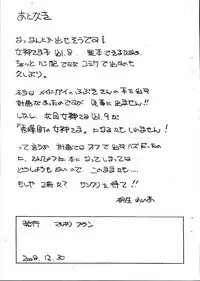 (C75) [Marukiri Plan (Kiryuu Reia)] Aan Megami-sama Vol.8 (Oh My Goddess!)