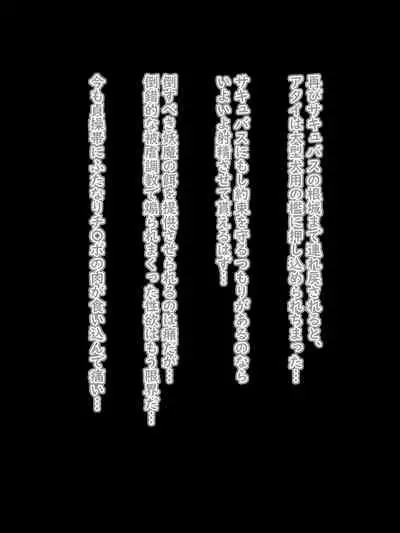 Defeat Futanari Demon Master Tomoe Shameful Virgin Envoy I devil fallen