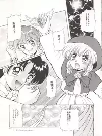 (CR17) [Mizumo Club (Mizushiro Takuya)] Go!! Far East (Macross 7, Akazukin Chacha)