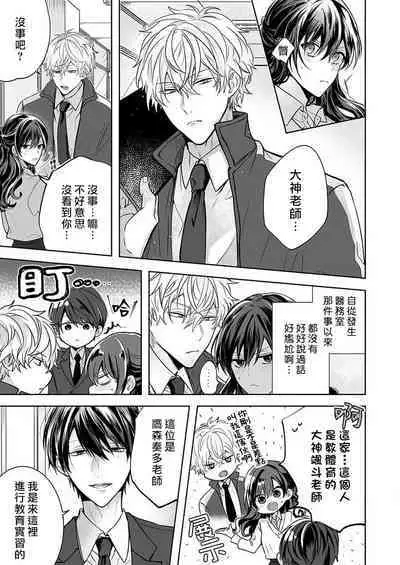 [Nanoka] Kyoshi no orera wa shite mo idesho?~ Majime sensei wa charaotoko sensei ni kanawanai ~ | 即使是教师我们也是可以做的吧？～超认真老师敌不过轻浮男老师～ 1-4 [Chinese] [莉赛特汉化组]