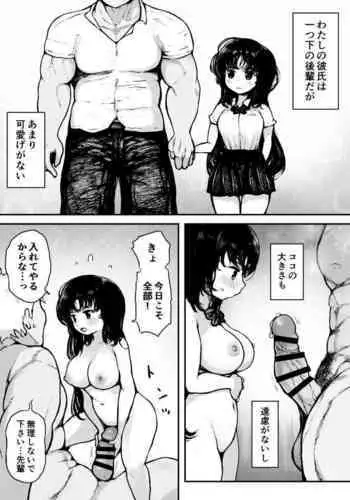 Kouhai o Kawaigaritai Senpai