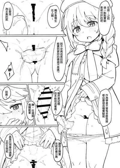 (C97) [Petit Machiya (kylin)] Shokushu to Yuni Senpai | 觸手與優妮前輩 (Princess Connect! Re:Dive) [Chinese] [切嚕系女子個人漢化+嵌字]