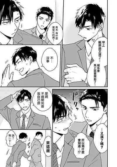 [Michi] Ore wa Omae no Ushi Janai! | 我不是你的牛! Ch. 1-6+番外 [Chinese] [拾荒者汉化组] [Digital]