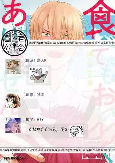 Tabetemo Oishiku Arimasen 2 | 尝起来一点都不好吃 2 Ch. 6-23 番外+加笔+A店特典 + 24