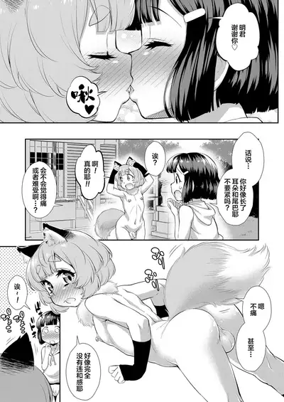 [Katou Jun] Goriyaku Combine (Koushoku Shounen Vol. 14) [Chinese] [逃亡者x新桥月白日语社汉化] [Digital]