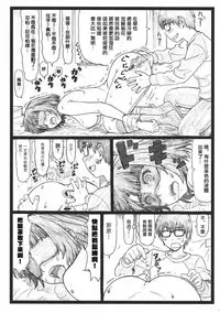 (C92) [Ohkura Bekkan (Ohkura Kazuya)] Gomen na Kato (Saenai Heroine no Sodatekata) [Chinese] [前线作♂战♀基地]