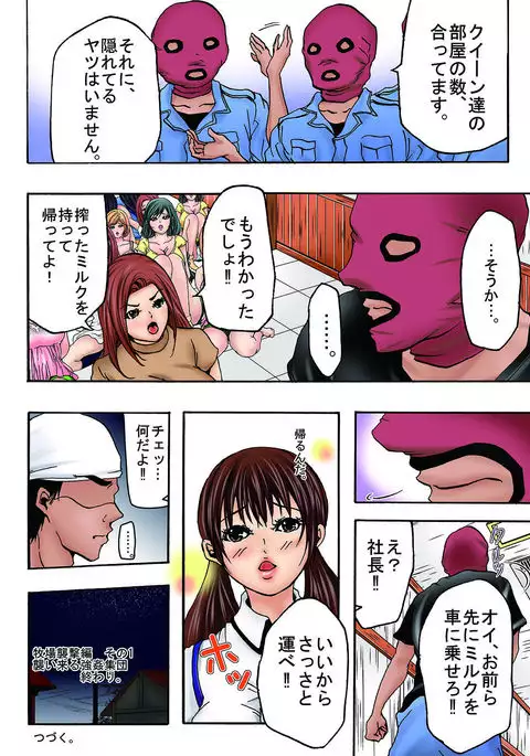 Bokujou Shuugeki-hen sono 1 Osoi kuru Goukan Shuudan sono 2 Netorare Chijoku no Yoru