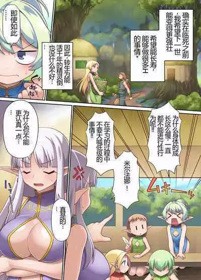 [Morning Star Rush, a Matures (Chuushin Kuranosuke)] Nasty Bitch's Reincarnation in Another World Elf ~The Case of Dropping into Tentacle Hell After Reincarnation~|淫乱小婊子在异世界转生～转生后继续疯狂做爱，结果被扔进触手地狱的事[Chinese][6jy个人机翻汉化]