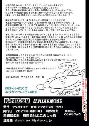 汚された聖泉 AFTERDARK