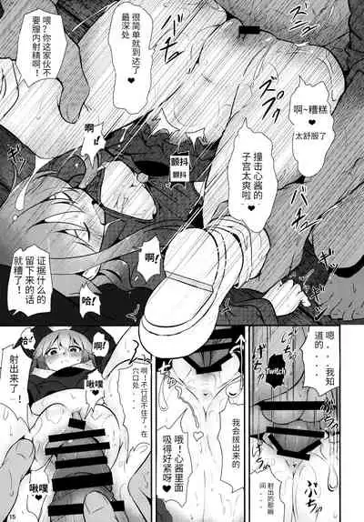 [Lolimate (Niisan)] Kokoro Sagashi. (Touhou Project) [Chinese] [koishi个人汉化] [Digital]