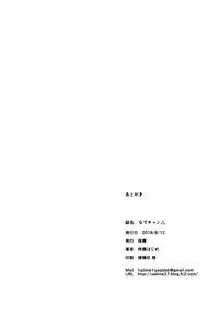 (C94) [Sekine (Sekine Hajime)] Nade Camp (Yuru Camp) [Chinese] [oo君個人漢化]