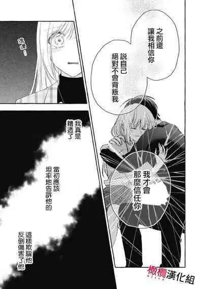 [Kotoko, Kamo] Sukui, SukuwareCh.1-16| 乞救之噬，覆食殆尽 Ch.1-16[Chinese] [橄榄汉化组]