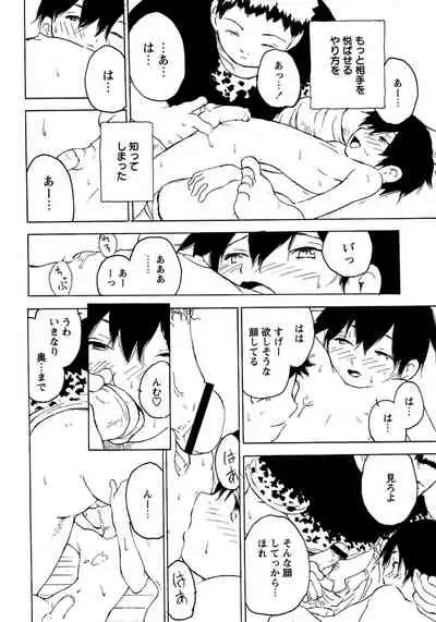 Shounen Ai no Bigaku 8 The Bokura no Natsuyasumi