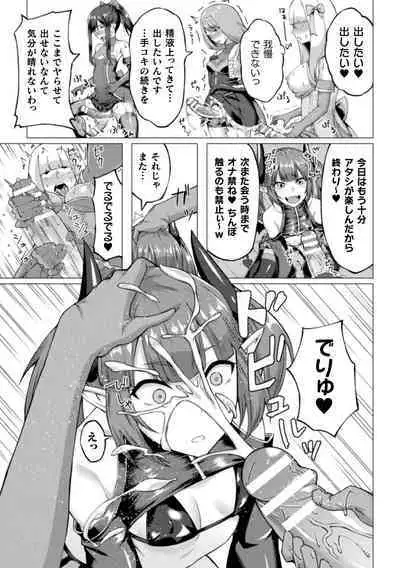 Shittsui no Otome-tachi