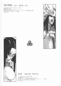 [enuma elish (Yukimi)] Ichi+Ni (Sengoku Basara)