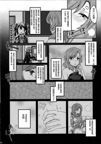 (C89) [Tatakai no Kiseki (Senyuu, Marimuu)] Nico-chan to Haeteru Maki-chan ga Ecchi na Koto Suru dake no Hon (Love Live!) [Chinese] [沒有漢化]