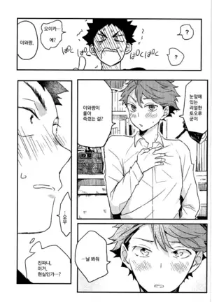 VR osananajimi – haikyuu!! dj