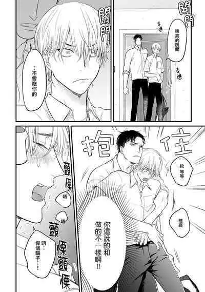 Tabetemo Oishiku Arimasen 2 | 尝起来一点都不好吃 2 Ch. 6-23 番外+加笔+A店特典 + 24