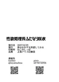 [Yo wa Okazu wo Shomou Shiteoru (Shian)] Seiyoku Shori-chou Futanari Sakuya | Chief of the libido treatment futanari sakuya (Touhou Project) [English] [Digital]