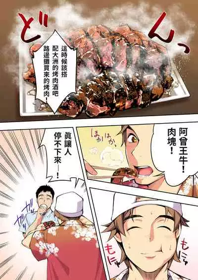 [STUDIO HUAN (Raidon)] Panpan Travelers Hakata Shuudan Rape Ryokou Full Color | 吃飯兼炒飯TRAVELERS～博多集團強●旅行 [full color] [Chinese] [禁漫漢化組&不知道重嵌]