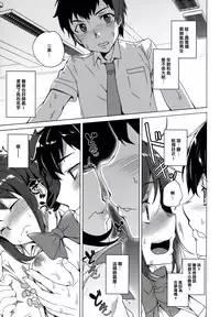 [Waffle Doumeiken (Tanaka Decilitre)] Kimi no Naka. (Kimi no Na wa.) [Chinese] [CE家族社]