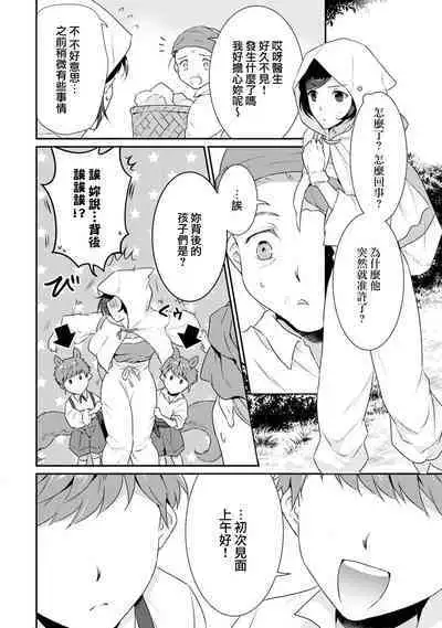 [Narada Yamato] Tensei Majo wa Ryuuzoku no Mamono-sama ni Kakowaremasu | 转生魔女被魔龙金屋藏娇了 1-8 [Chinese] [莉赛特汉化组]