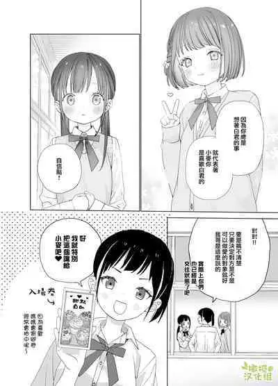 [S-Size (Shinachiku)] Matatabi-sou no Shiro-kun - Hajimete no Odekake to, Sorekara... | 木天蓼庄的白先生第一次出门约会和、那之后的… [Chinese] [橄榄汉化组] [Digital]