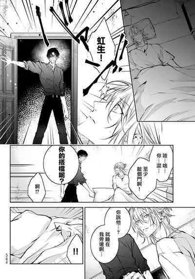 [Ozaki Kaho] Noisy Roommate ~Ie Nashi ni Natta node Ikemen to Kaiitsuki Bukken de Doukyo Hajimemashita~ | 我的怨种室友 Ch. 1-7(上+下) [Chinese] [苍蓝神烦汉化组x冒险者公会] [Digital]