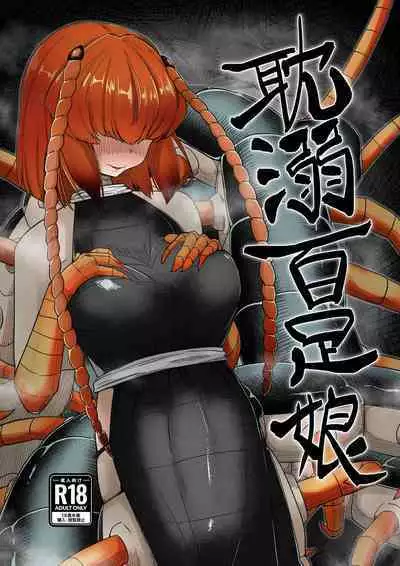 Tandeki Mukade Musume