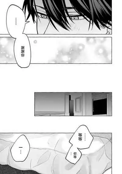JosouLayer ga Joushi ni Baretara Shinuru | 女装马甲被上司扒掉的话还不如死了算了 Ch. 2-4